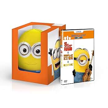 (未使用･未開封品)　ミニオンズ&amp;怪盗グル—+ボーナスDVDディスク付き DVDシリーズパック(初回生産限定) df5ndr3 Amazon.co.jp: 怪盗グルーのミニオン大脱走 DVDシリーズパック